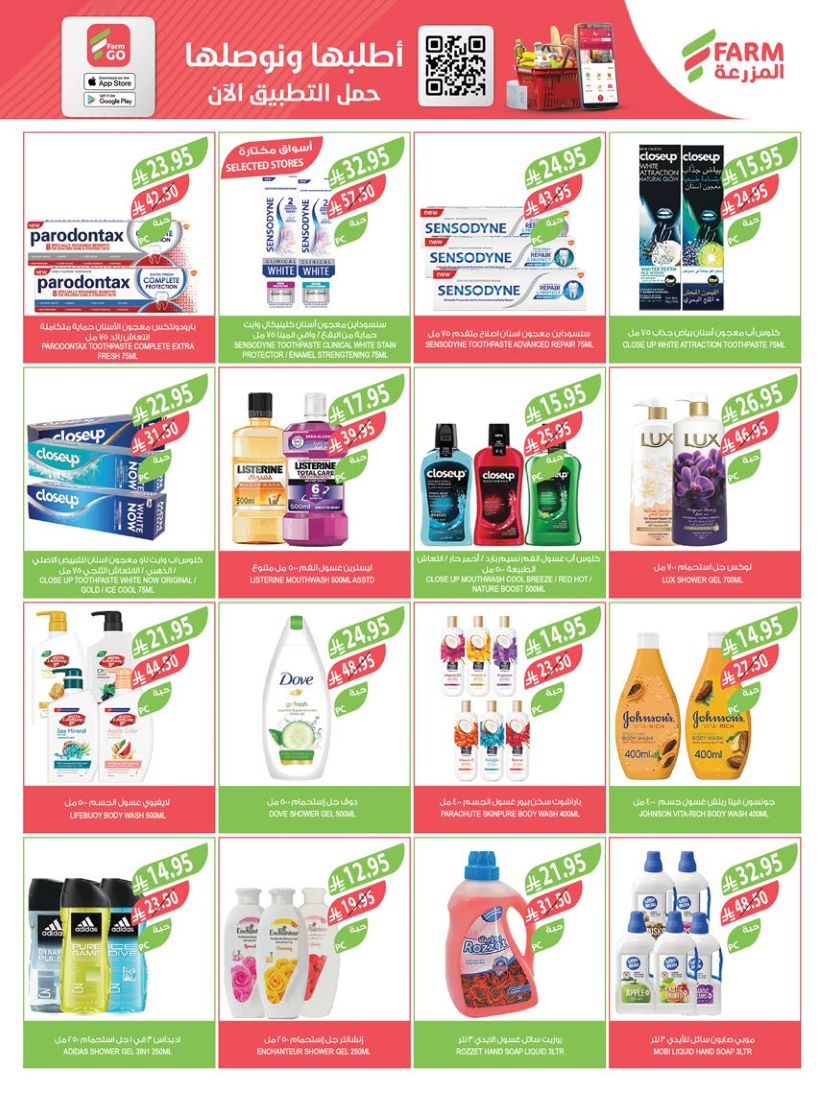 farm-superstores offers from 12aug to 3aug 2025 عروض اسواق المزرعة من 12 أغسطس حتى 3 أغسطس 2025 صفحة رقم 45